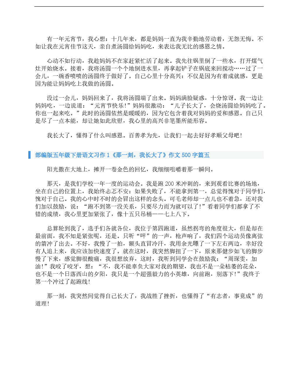 我在二年级长大写一段