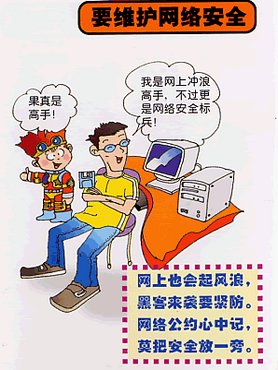 人类在网络中