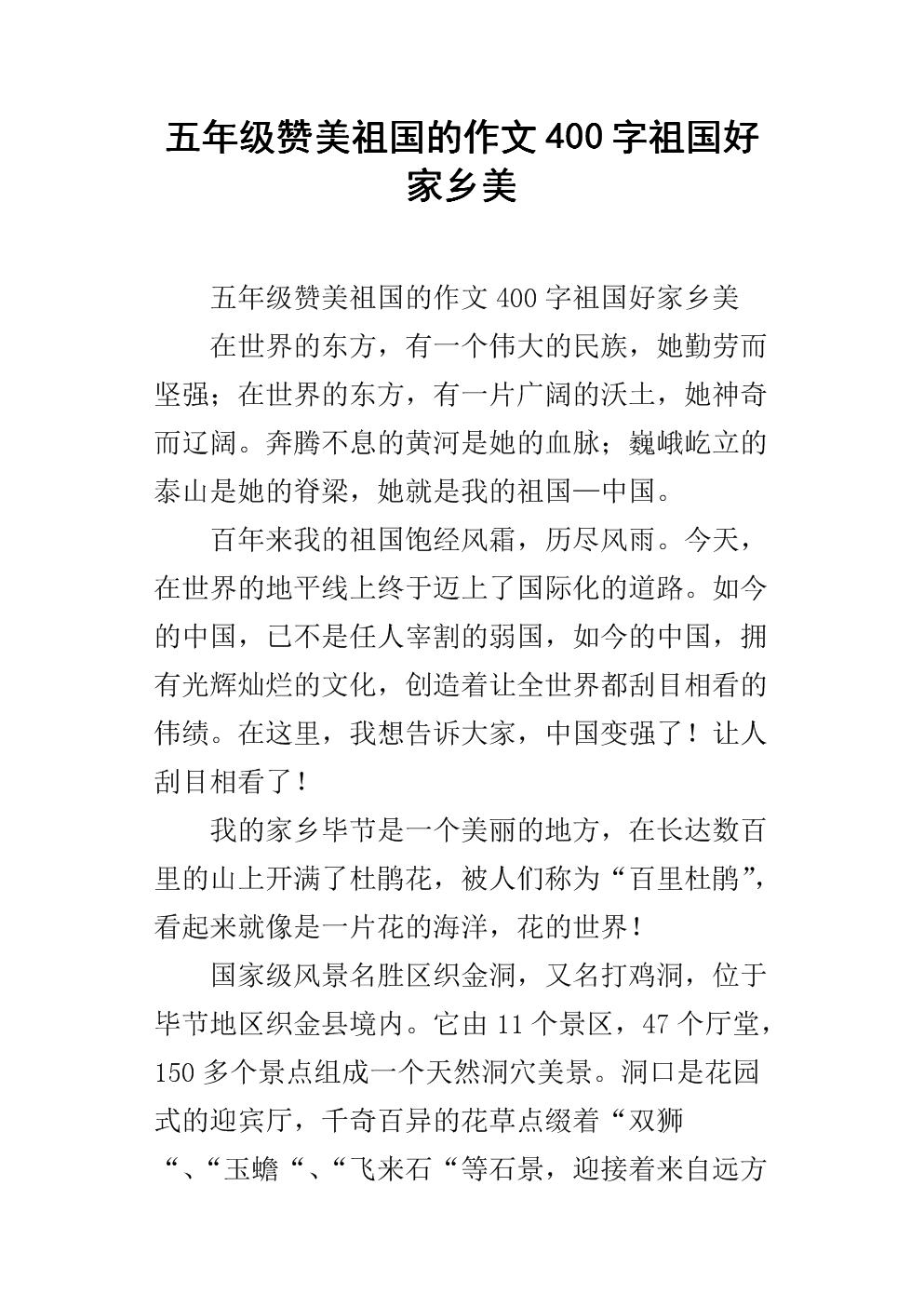 谁说故乡美女