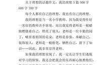 以梦为题写作文