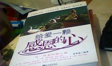 感恩的心爱的天路