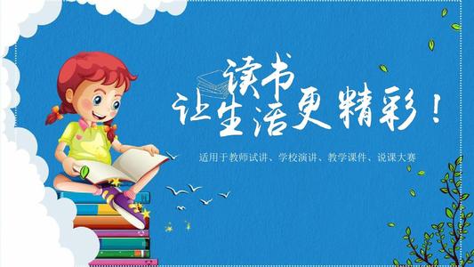 阅读让我活得更令人兴奋