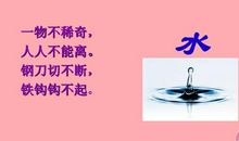 “科学色拉酱”之探究水的秘密