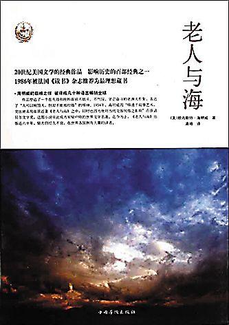 进入“老人和海”