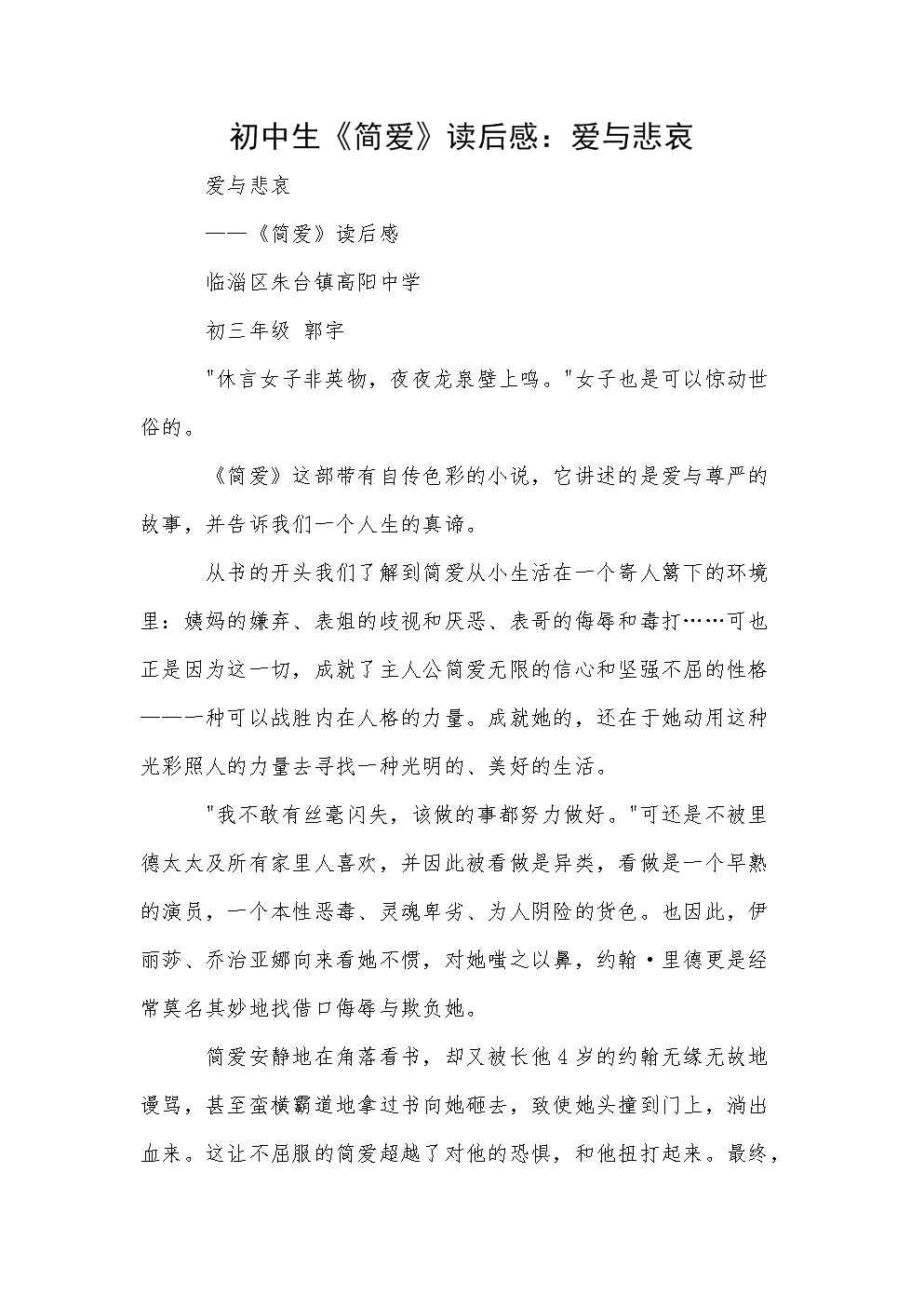 初中生的朋友
