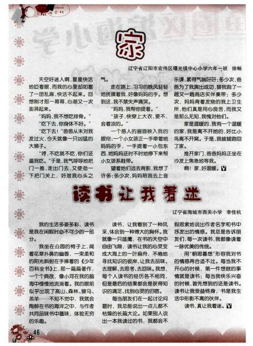 阅读让我着迷