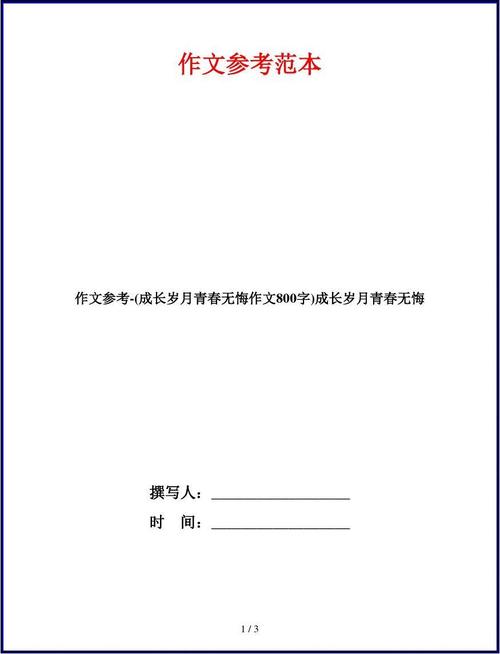 年青年青年没有遗憾