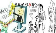 “共享”的利与弊