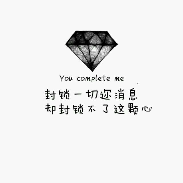 你拥有，从来没有