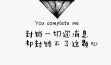 拥有的和不曾拥有的