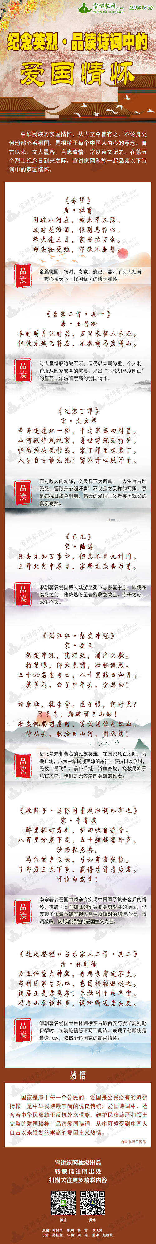 古代诗歌的爱国爱