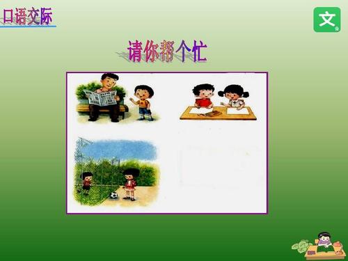 请帮助您获得一级口头沟通