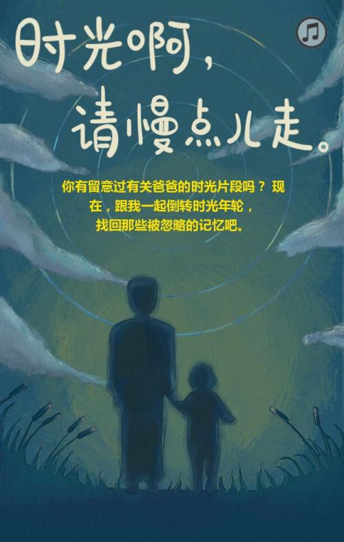 时间，请放慢速度