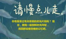 时光请你走慢一些