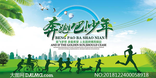 我觉得正在奔跑的青少年
