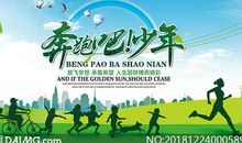 观奔跑的少年有感