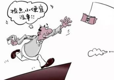 贪婪，便宜，遗憾