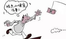 贪小便宜留遗憾