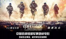 中国蓝盔观后感