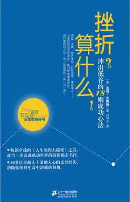 挫折成功