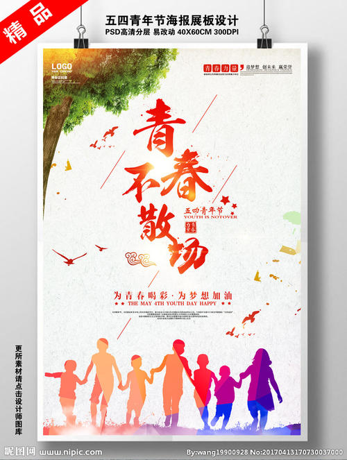 青年和梦想