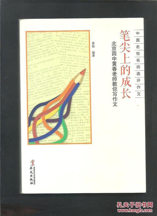 笔下的成长