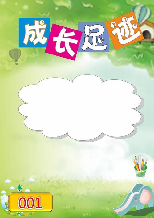 小学成长