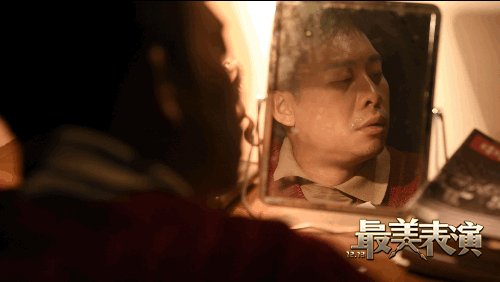 一场让我悲伤的表演