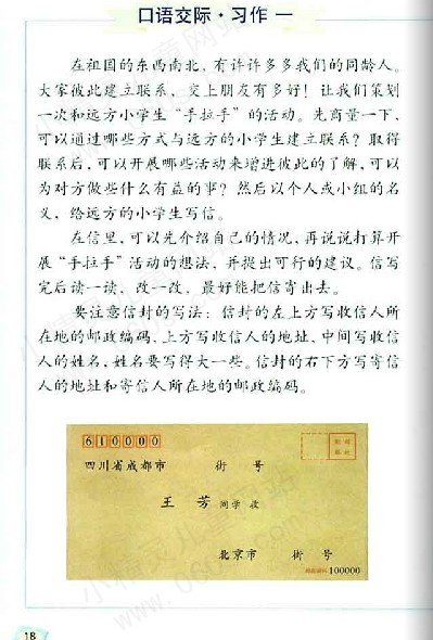 贫困山脉的儿童给予的一封信