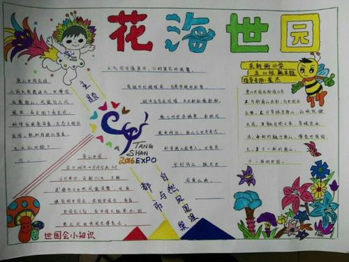 河北组成的好事800字