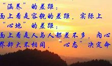 不一样的内心不一样的命运