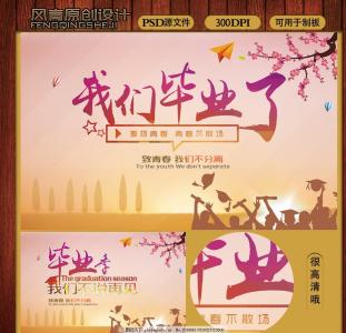 聚集在毕业季节