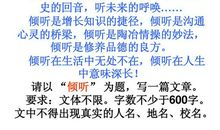 倾听为话题作文