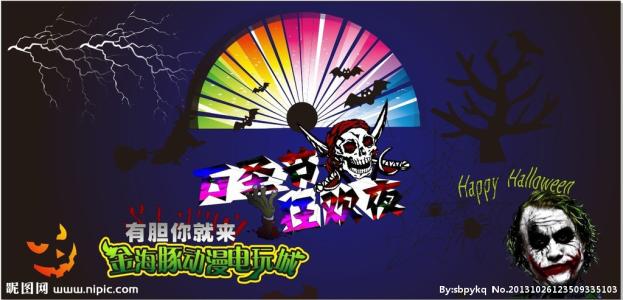 万圣节狂欢节夜晚