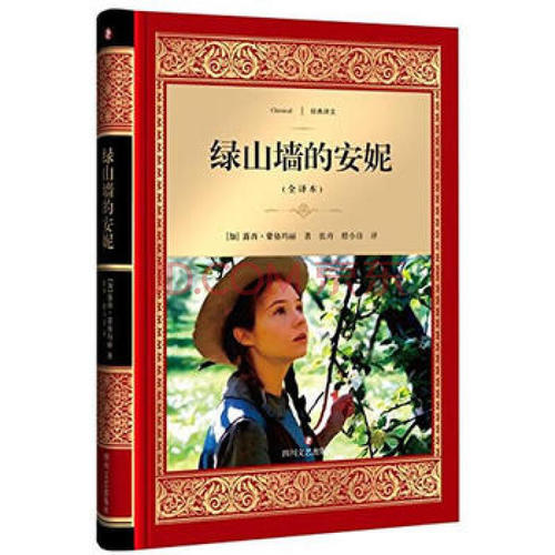 安妮在绿色的山墙上