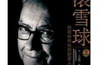 真正的人生财富