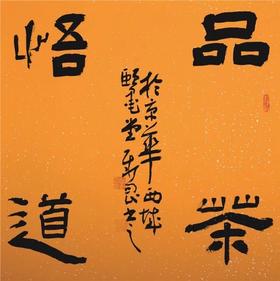 针茶