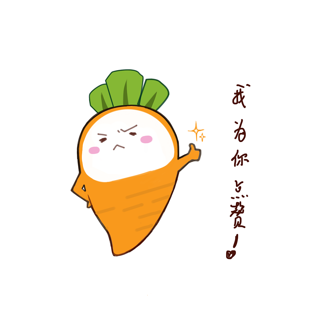 我想赞美你。