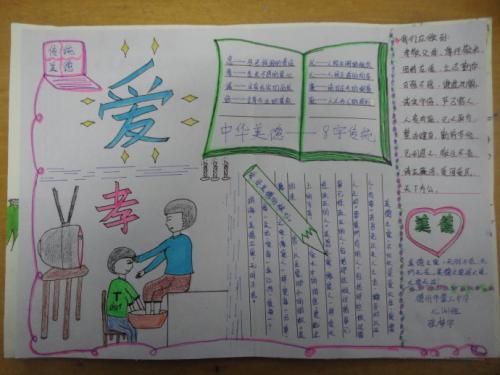 继承美德