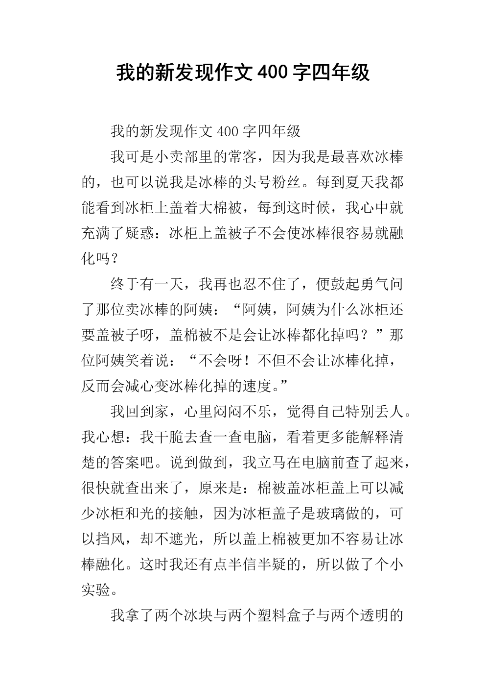 抓住橡胶游戏组成400字