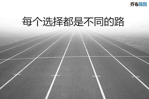 选择是一种能力