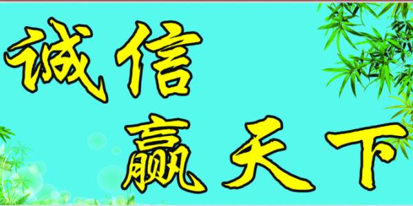 诚信，友谊，对待他人