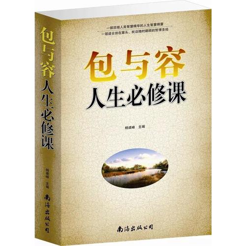 宽容是生命的强制课程