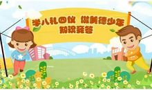 八礼四仪从我做起