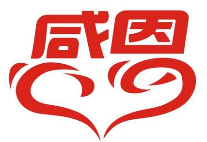 心脏感激一路感激