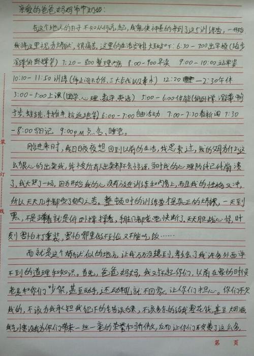 给家庭的一封信