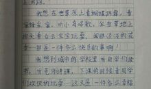 三年级奇妙的想象作文