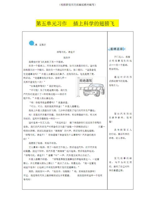 六年级组成插头科学翅膀400字