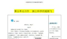 六年级作文插上科学的翅膀飞400字