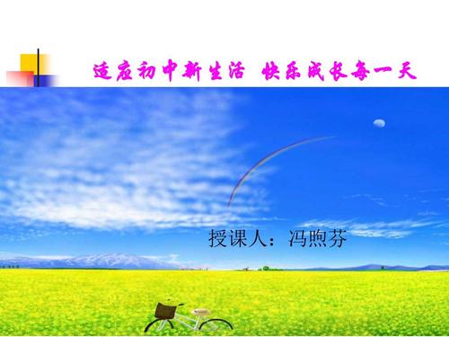 新学期，新生活